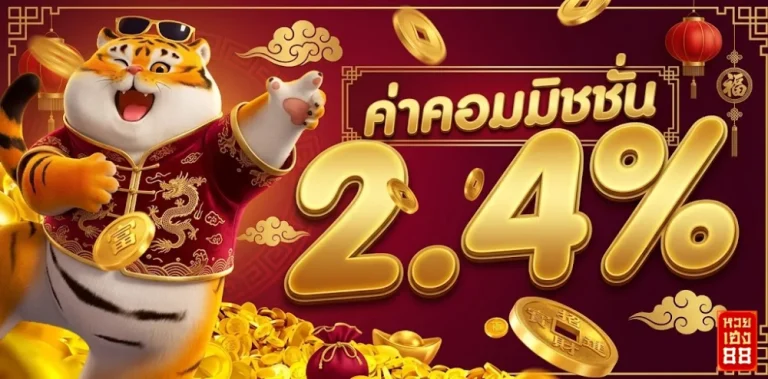 Huayheng88-โปรโมชั่น